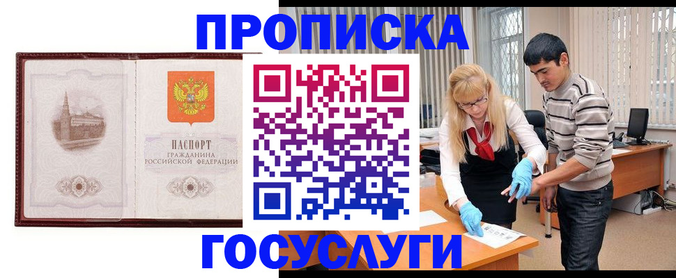 прописка 2025 в Дегтярске