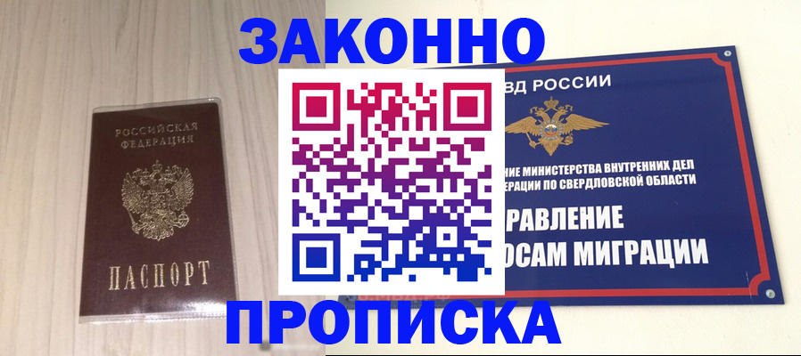 прописка паспорт в Дегтярске